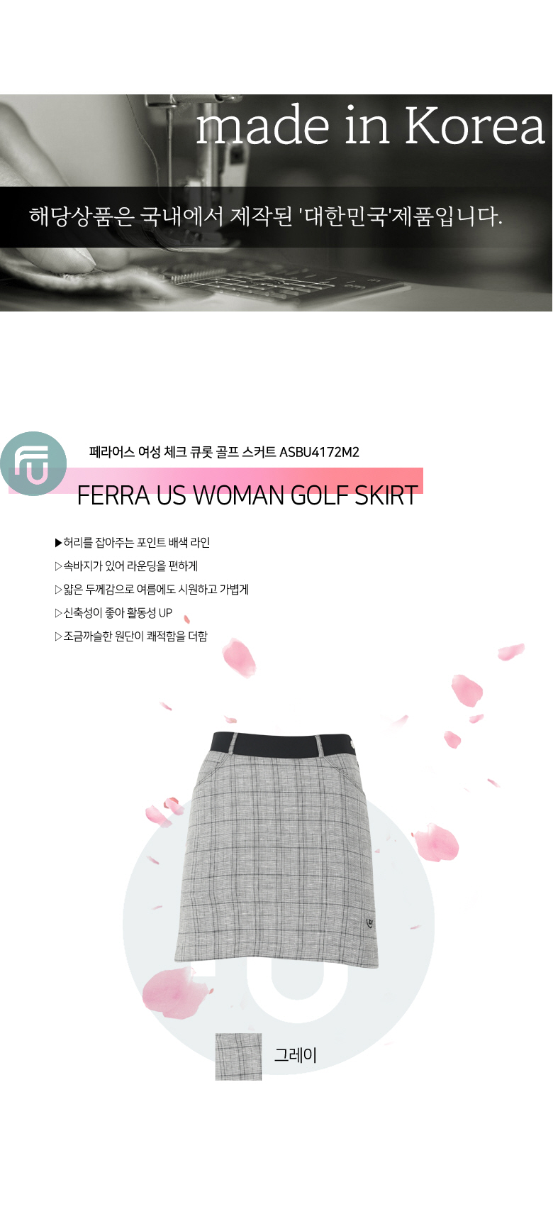 [무료배송] S/S시즌 페라어스 여성 골프바지,스커트 모음 
